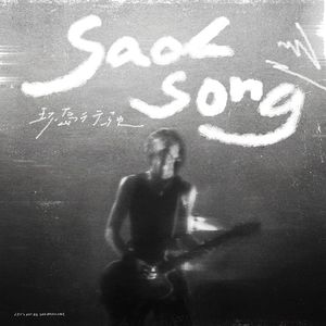 我脱了麻麻的内裤让我看见了
